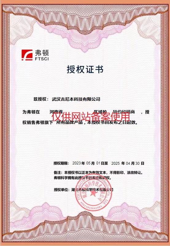 弗顿授权书.jpg